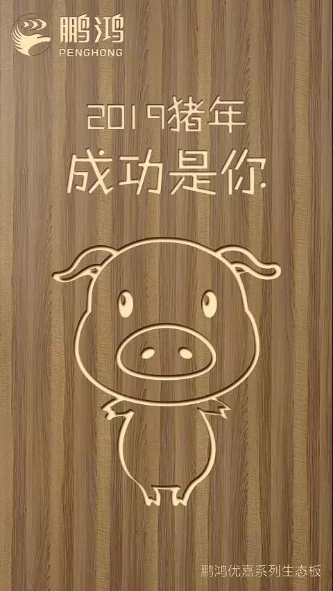 鵬鴻優(yōu)嘉系列生態(tài)板