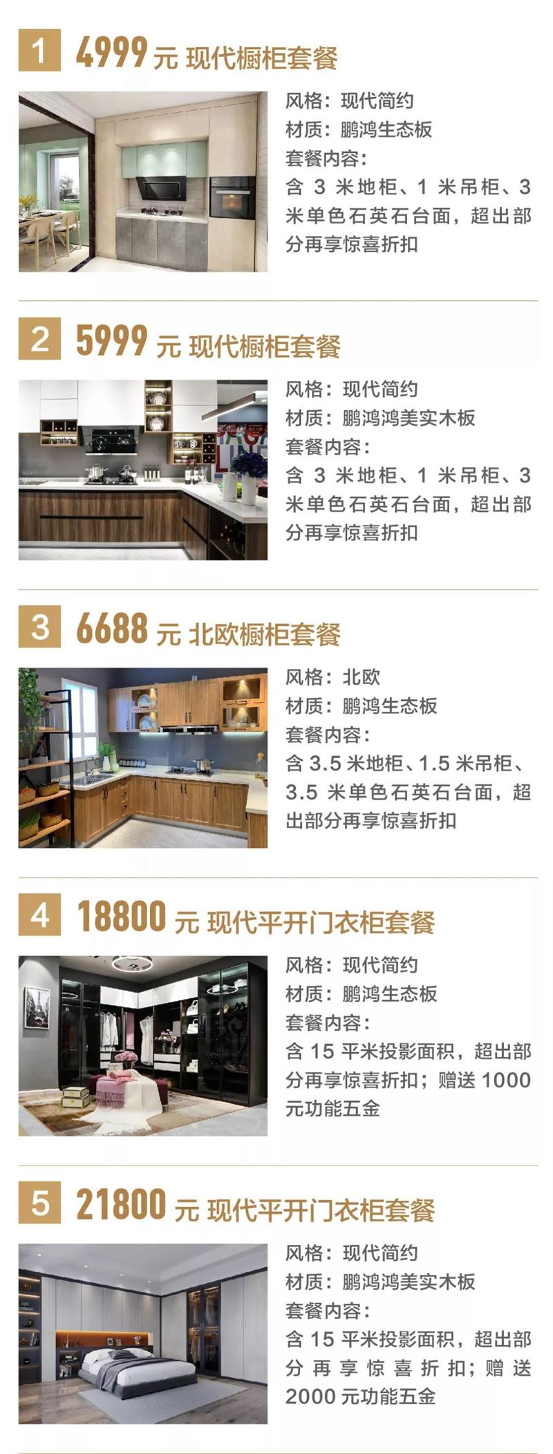 鵬鴻定制家居優(yōu)惠套餐