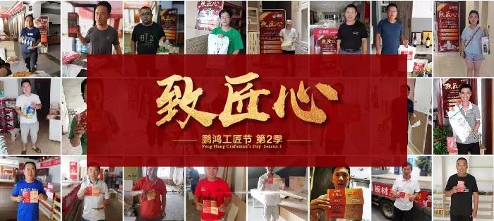 人從眾，火炎焱，鵬鴻工匠節(jié)超值大獎(jiǎng)帶你鴻動(dòng)一夏