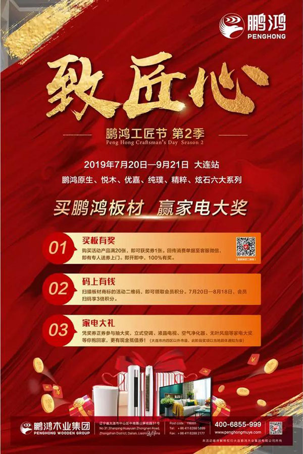 鵬鴻工匠節(jié)大連站活動 鵬鴻工匠節(jié)大連站活動