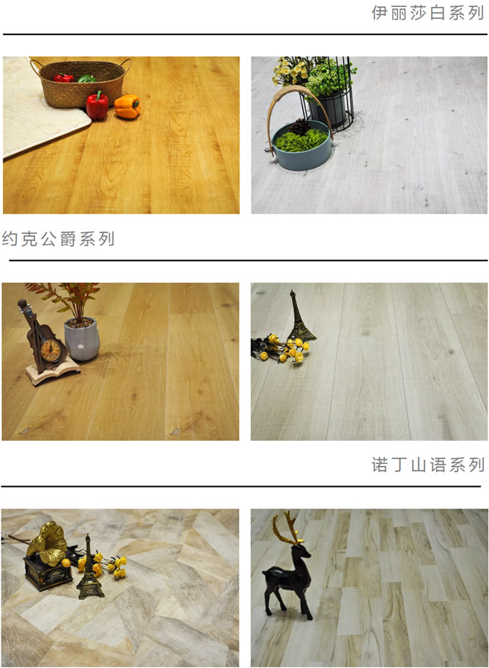 鵬鴻地板強化系列 鵬鴻地板強化系列