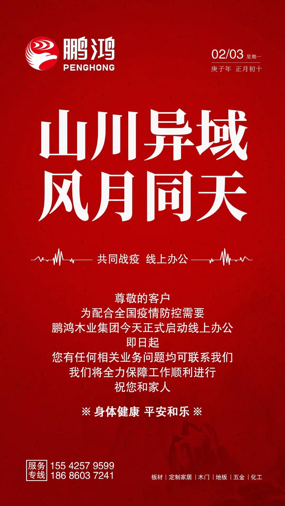 隔疫，不隔愛！“鵬鴻在線”一對一服務(wù)暖心開啟