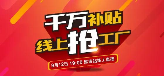 鵬鴻板材定制家居線上搶工廠黑吉站鉅惠來(lái)襲
