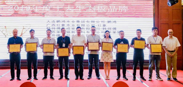 “板材優(yōu)秀制造企業(yè)”鵬鴻再次衛(wèi)冕生態(tài)板十大品牌