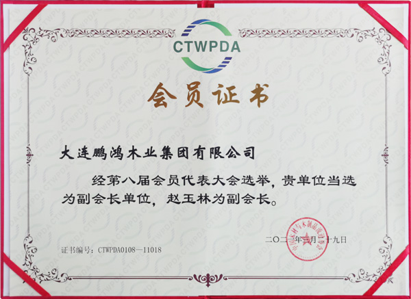 副會長單位證書