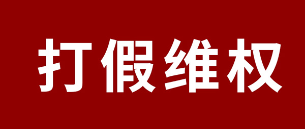 嚴(yán)正聲明 | 杜絕假冒偽劣，鵬鴻板材真?zhèn)舞b別指南