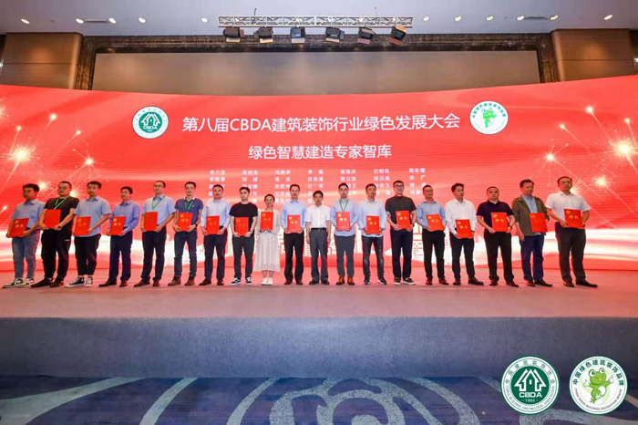 第八屆建筑裝飾行業(yè)綠色發(fā)展大會