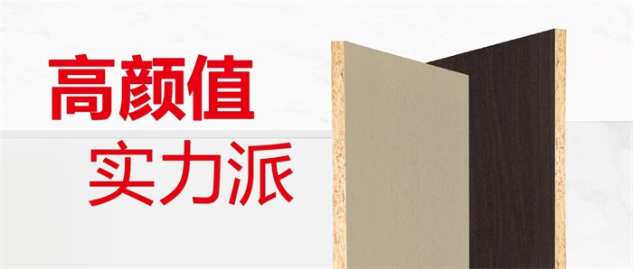 現(xiàn)貨供應(yīng)丨優(yōu)選鵬鴻實(shí)木顆粒板的N個(gè)理由