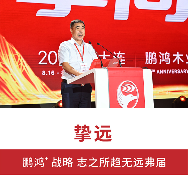 鵬鴻集團董事長趙玉林