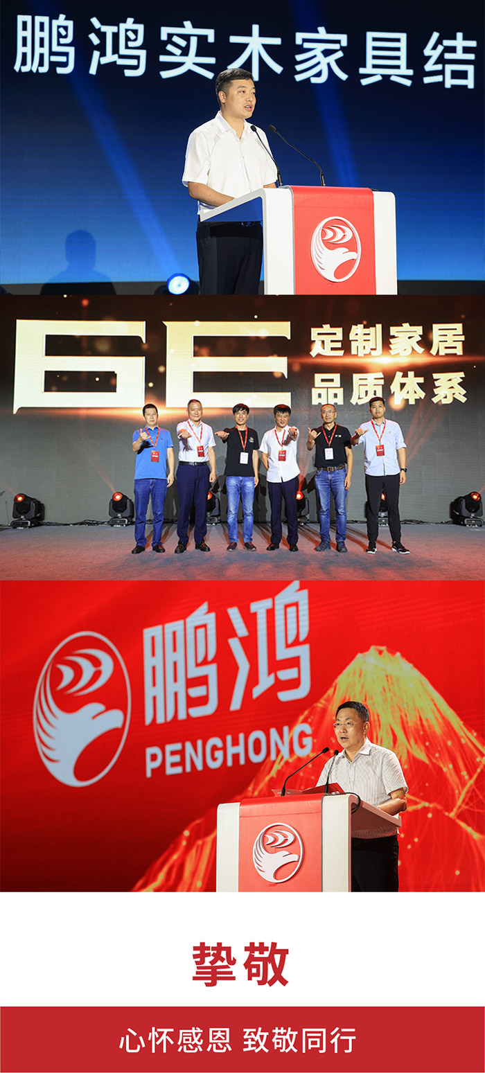 鵬鴻定制家居6E品質(zhì)體系