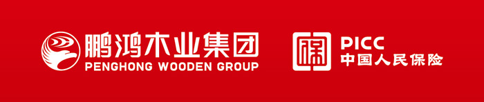 鵬鴻攜手中國(guó)人民保險(xiǎn)公司PICC為板材消費(fèi)者提供保障
