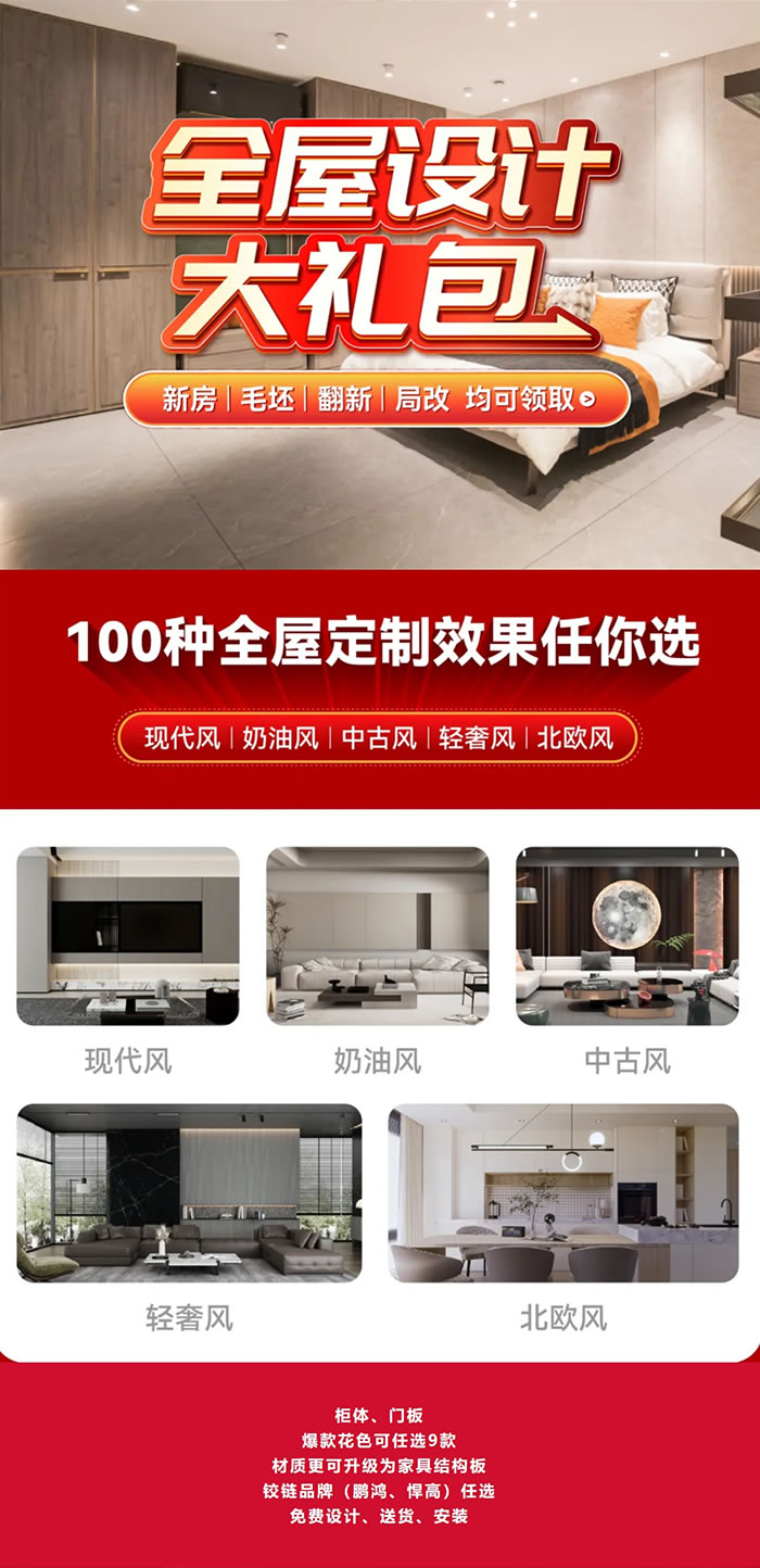 2024年鵬鴻全屋定制價格