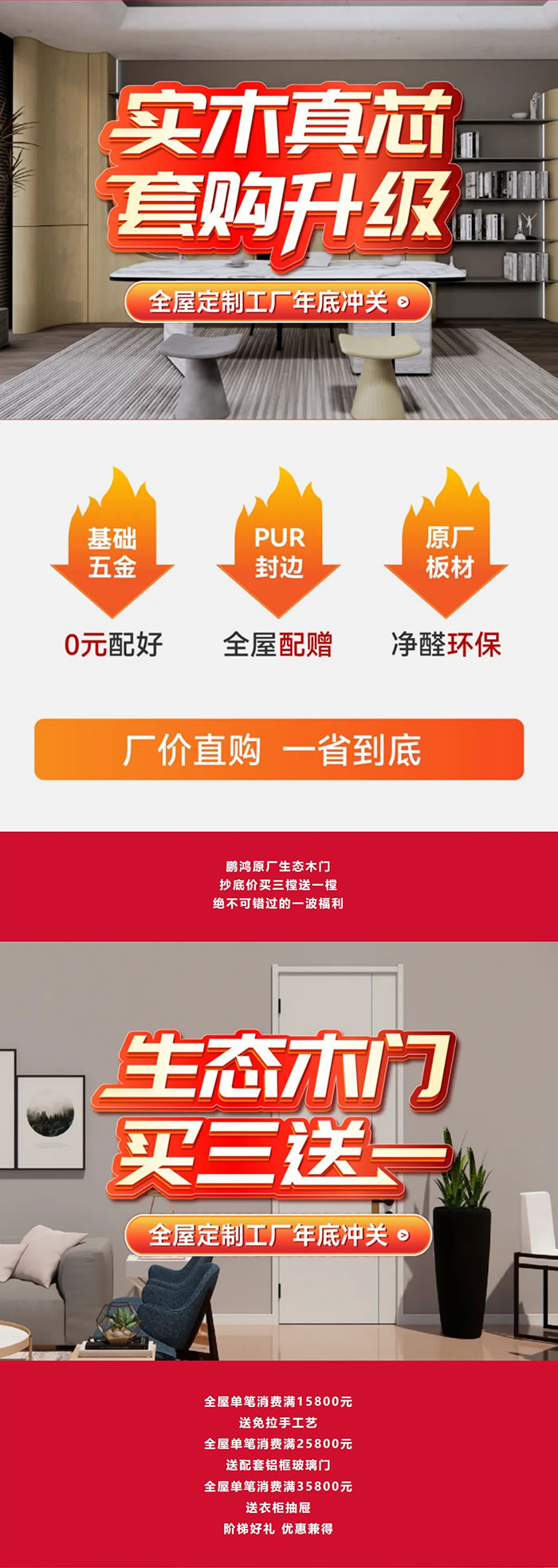 2024全屋定制以舊換新補貼