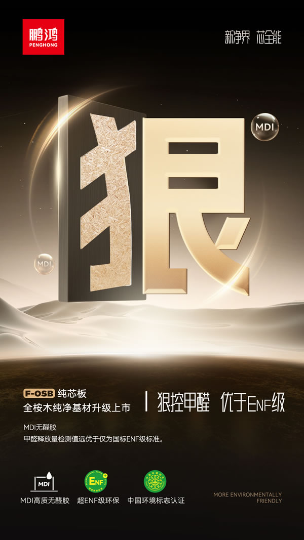 ENF級(jí)fosb板材