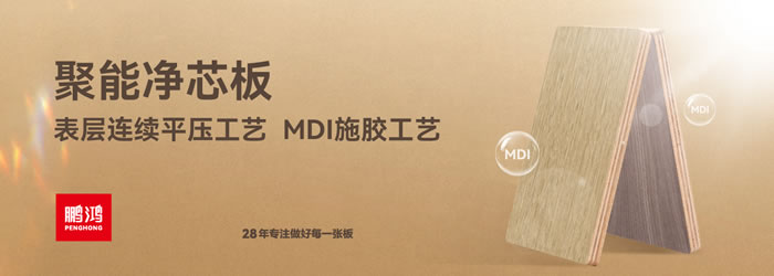 鵬鴻凈芯板 鵬鴻凈芯板