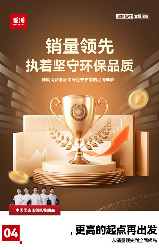 鵬鴻北方板材第一品牌