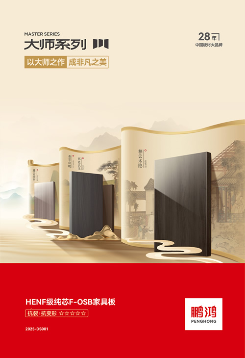 鵬鴻HENF級FOSB家具板材