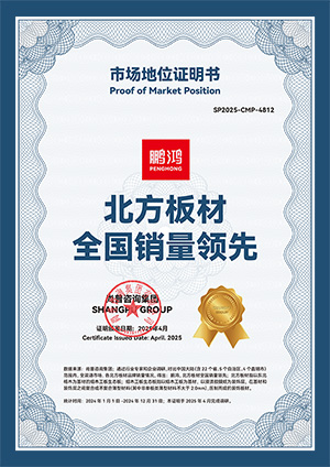 北方板材全國(guó)銷量領(lǐng)先