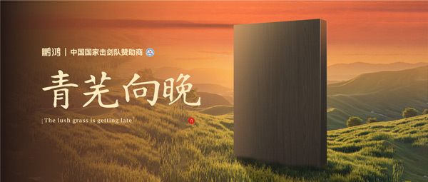 板材賞鑒丨青蕪向晚，在黃昏的詩意中遇見生活慢時光