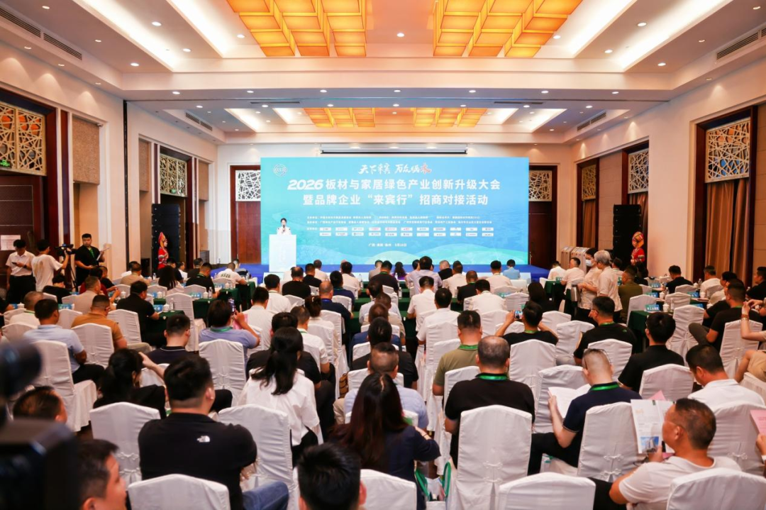 2026板材與家居綠色產(chǎn)業(yè)創(chuàng)新升級大會，鵬鴻攬獲國字號雙項殊榮